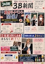 ピックアップニュース 📰《3年B組 新聞 7月号公開!》🏫✨