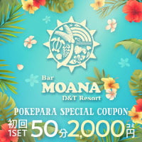 Bar MOANA D&T Resort - 高津のガールズバー