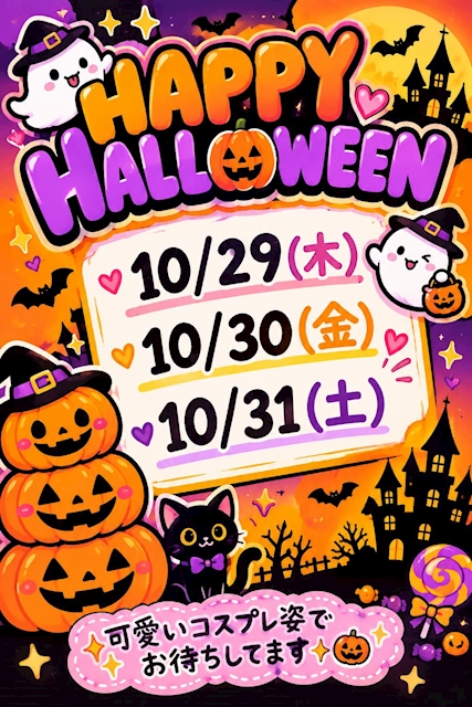 ピックアップニュース ハロウィンイベントお知らせ✨