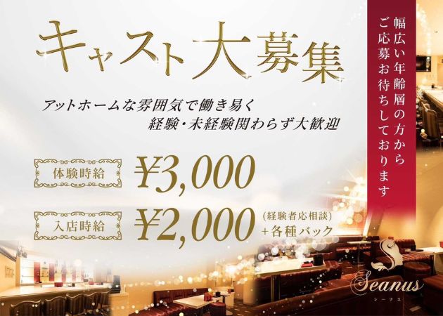 ポケパラ体入 Seanus・シーナス - 郡山駅前のスナックスタッフ募集