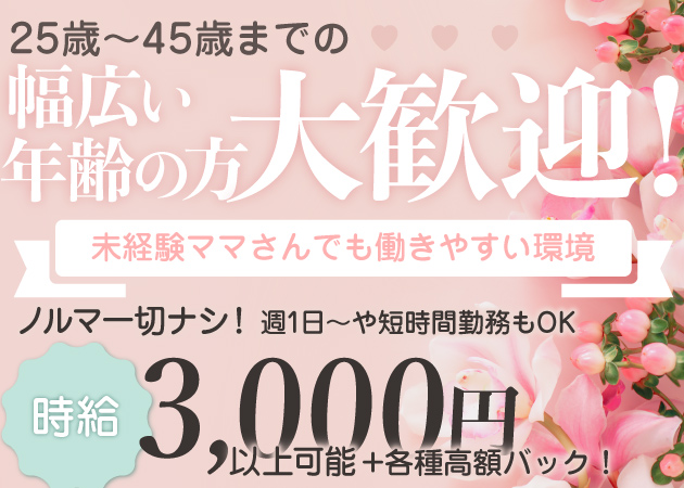 上野熟女パブ/熟女キャバクラ・CLUB ROMANの求人