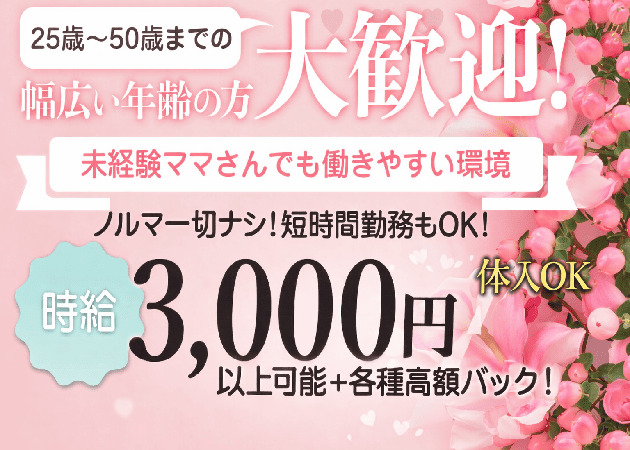 CLUB ROMAN 職種：フロアレディ