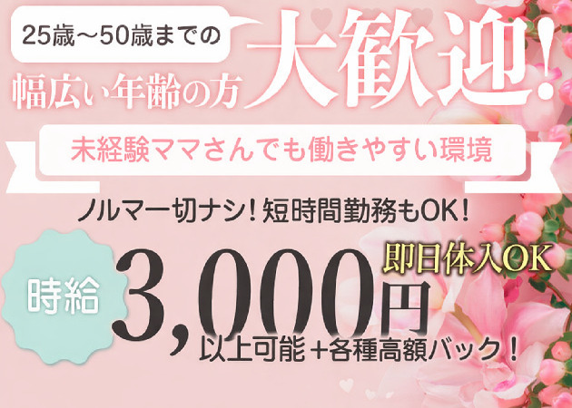 上野熟女パブ/熟女キャバクラ・CLUB ROMANの求人