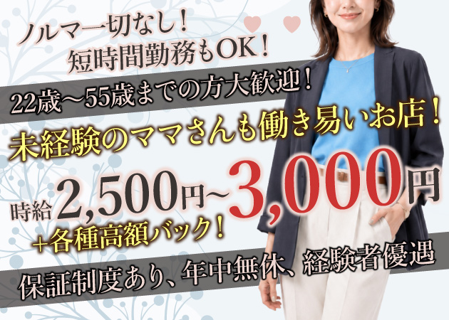 上野熟女パブ/熟女キャバクラ・CLUB ROMANの求人