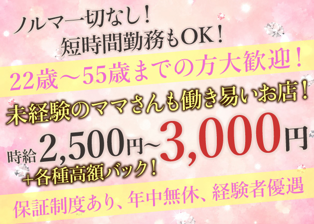 上野熟女パブ/熟女キャバクラ・CLUB ROMANの求人