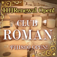 店舗写真 CLUB ROMAN・ロマン - 上野の熟女パブ/熟女キャバクラ