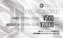 ピックアップニュース 🎫SPECIAL TICKET配布🎫
