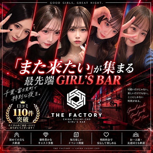 THE FACTORY - 千葉・富士見町のガールズバー