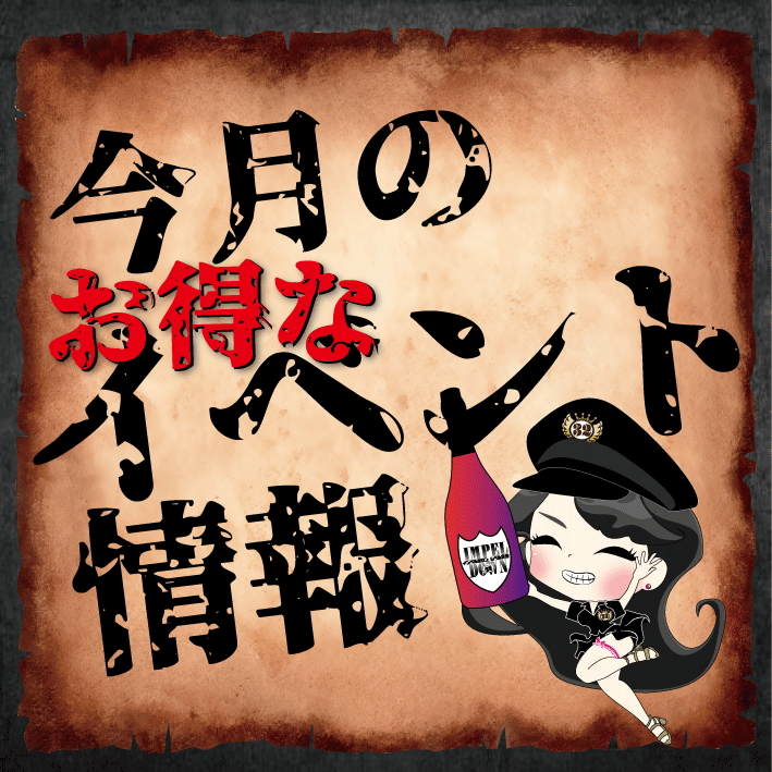 ピックアップニュース 3月のお得なイベント情報をチラッと紹介📅❤️‍🔥