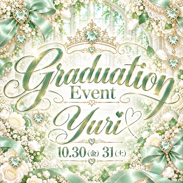 ピックアップニュース 📢【10/30・10/31】ゆりちゃん卒業イベント👩🎓💐✨