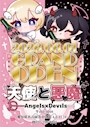 ピックアップニュース 📢エンタメ系チラリズム空間『天使と悪魔』が新オープン👼🏼👿🆕