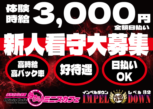 IMPEL DOWN Level32 職種:カウンターレディ