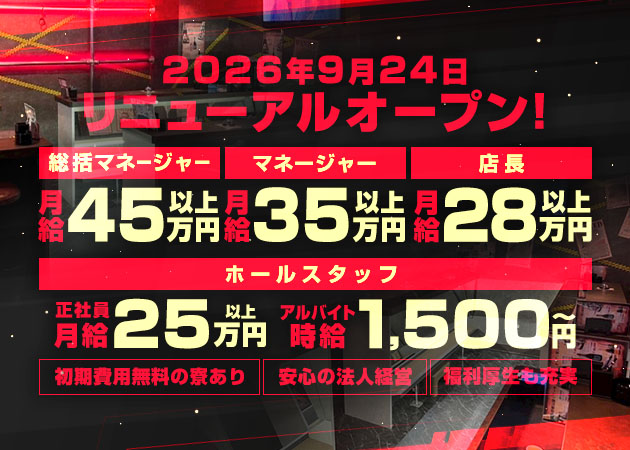 名古屋 錦のガールズバー、昼ガールズバー求人/アルバイト情報「IMPEL DOWN Level32」