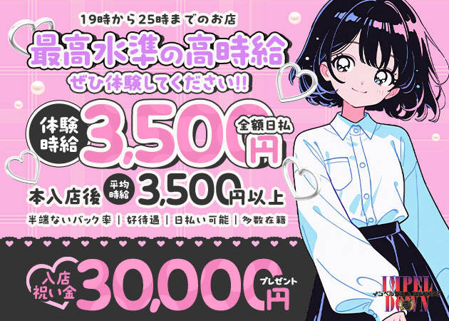 名古屋 錦ガールズバー,昼ガールズバー・IMPEL DOWN Level32の求人