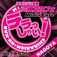 IMPEL DOWN Level32 - 名古屋 錦の昼・夜ガールズバー