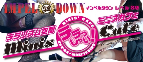 IMPEL DOWN Level32・インペルダウン - 名古屋 錦のガールズバー