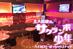 サクランボ少年・サクランボショウネン - 新小岩のパブ/スナック 店舗写真