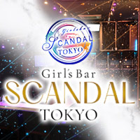 近くの店舗 Girl’s Bar SCANDAL TOKYO