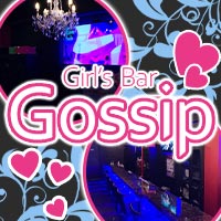 近くの店舗 Girl’s Bar Gossip