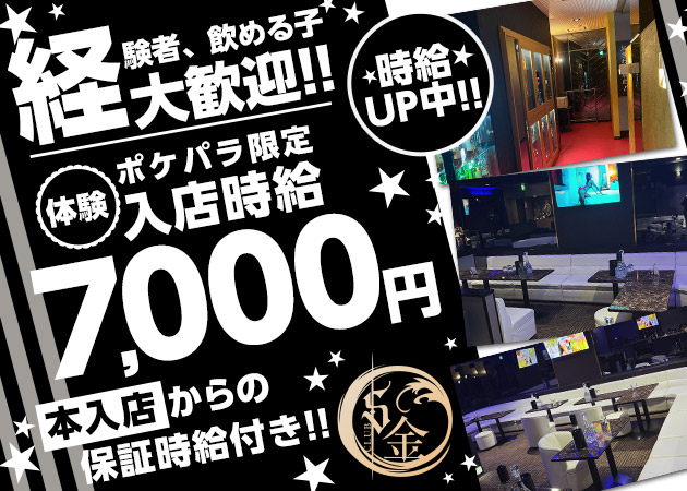 CLUB S金 職種:フロアレディ