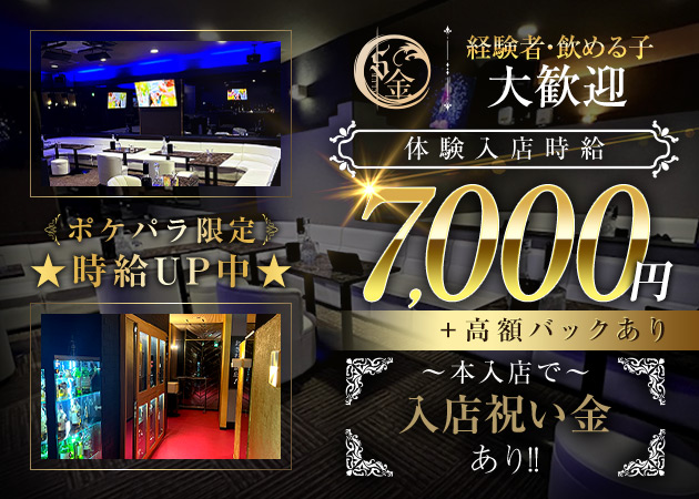 山形駅前・香澄町キャバクラ・CLUB S金の求人