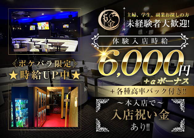 CLUB S金 職種：フロアレディ