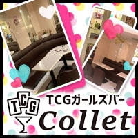 TCGガールズバーCollet の公式サイト画像