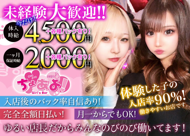 浜松ガールズバー・choayoの求人