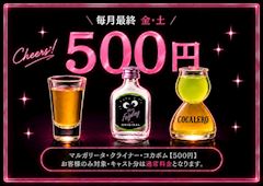 【毎月最終(金)･(土)】スペシャルショットイベント💥