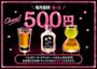 ピックアップニュース 【毎月最終(金)・(土)】スペシャルショットイベント💥