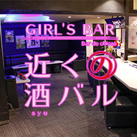近くの酒バル の公式サイト画像