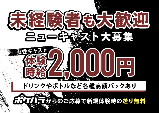 ポケパラ体入 3 ARROWS・スリーアローズ - 刈谷のガールズバー女性キャスト募集