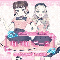 めいめいどーる