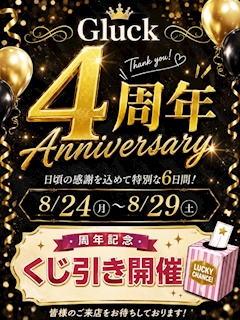 ✨4周年イベント開催✨