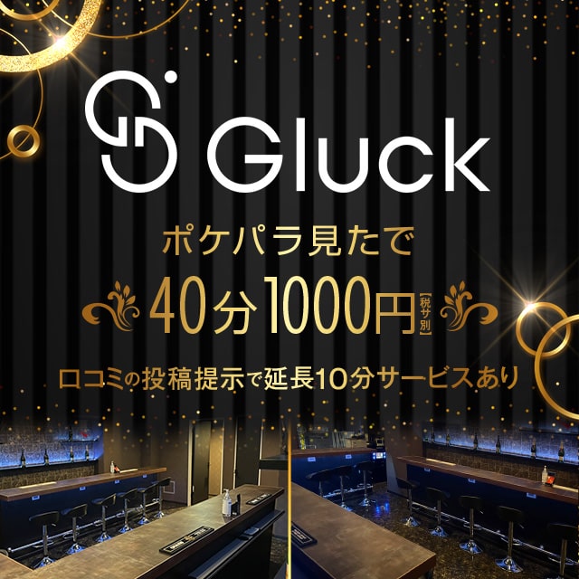 Bar Gluck - 赤坂のガールズバー