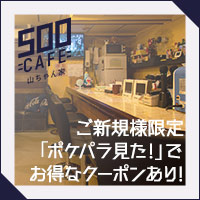 500CAFE山ちゃん家