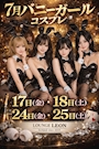ピックアップニュース 🐰🎉 BUNNY EVENT 開催決定! 🎉🐰