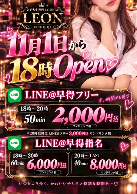 ピックアップニュース 🎀【11/1 START】18時OPEN＆LINE＠早得キャンペーン開催💖