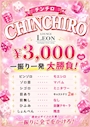 ピックアップニュース 🎲チンチロ🎲