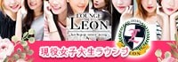 吉祥寺女子大生ラウンジ LEON