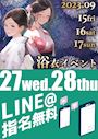 ピックアップニュース 【9/15～17】浴衣イベント🎐