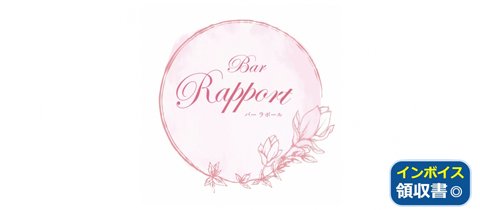 Bar Rapport・ラポール - 燕三条駅前のガールズバー
