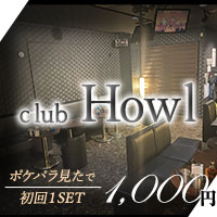 club Howl - 川越のキャバクラ