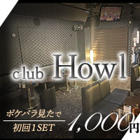 近くの店舗 club Howl