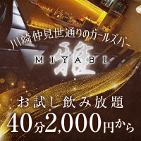 近くの店舗 雅～MIYABI～