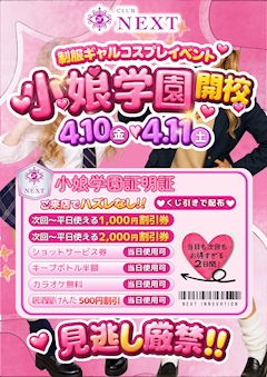 小娘学園‼️開校❣️