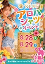 ピックアップニュース 🌺🌴 CLUB NEXT アロハシャツイベント 🌴🌺
