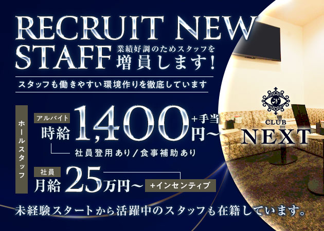 ポケパラ体入 CLUB NEXT・ネクスト - 岐阜 可児のキャバクラ男性スタッフ募集