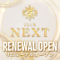 CLUB NEXT - 岐阜 可児の姉キャバクラ