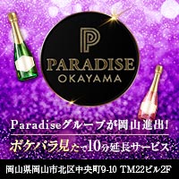 店舗写真 PARADISE OKAYAMA・パラダイス オカヤマ - 岡山市(中央町)のラウンジ/クラブ